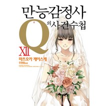 만능감정사 Q의 사건수첩 12, 영상출판미디어(영상노트)