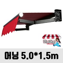 언니어닝 어닝 v2 (보강형) 도장프레임 농막 햇빛가리개 옥상 접이식 캐노피 천막, 어닝, 5m x 1.5m(가로 x 돌출)