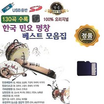 SD카드 음악 한국 명창 판소리 민요 56곡