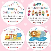 슈가레빗 주문제작 가정의달 어린이집 유치원 학교 학원 생일 축하 감사 기념일 답례 선물 포장 주문제작 스티커, 20개입, 방수라벨지48mm