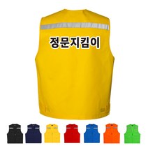 TCS-1205 지킴이 단체조끼(인쇄변경가능)