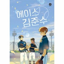 에이스 김준수 공평한 책방 1, 상품명
