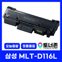 삼성 재생 토너 MLT-D116L SL-M2675FN SL-M2625 2825 2875 최신칩 장착, MLT-D116L [재생토너]