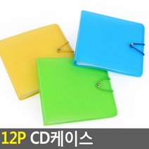 CD 보관 수납함 포켓 케이스 12장 파우치 정리함 휴대, 단품