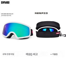 홑겹 고글 김서림 방지 바람막이 모래바람막이 남녀 성인 아웃도어 스키 안경 장비, 078안경+거울천미러가방거울상자