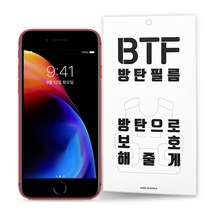 BTF 아이폰8 아이폰7 강화유리 액정 보호필름 3장, 1개
