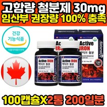 천연 철분제 임신준비 임신초기 필수영양제 200캡슐 푸르마산제일철 천연 권장량100%충족 아내 와이프 홈쇼핑