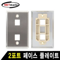 강원전자 넷메이트 NM-SUF02 페이스 플레이트 (아울렛 2포트 스테인리스), 1개