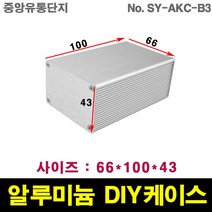 JINHA 알루미늄 케이스 엔클로저 enclosure 프로파일 DIY SY-AKC-B3