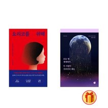 요리코를 위해+오늘 밤 세계에서 이 사랑이 사라진다 해도 (전2권) + 빠른배송