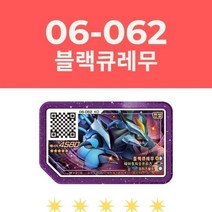 포켓몬스터 카드 Korean Pokemon gaele 6 Disk 5 Star New Legend 2 화이트큐레무 포켓몬카드 가오레 6탄 버전 포켓몬가오레 tan 성 아케이드 게임, 06-062 Black Kyurem