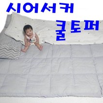 시원한 쿨토퍼 여름토퍼 시어서커토퍼, 아이보리
