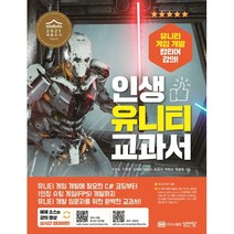 유니티게임제작입문 추천 TOP 40