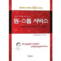 [개똥이네][중고-최상] 원-스톱 서비스