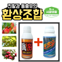 [시골생활 비료] 초보농부님을 위한 자세한 설명 기계유제 과수 진황 500ml+동충유 500ml 세트 황소독 유황 꽃눈 튼튼 파라핀유 월동 비료 석회 유황합제