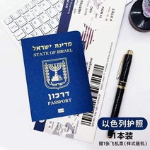 Passport Prop Notebook 크리 에이 티브 선물 촬영 시뮬레이션 여권 노트 문구 용품 학교 노트북 저널 New, Israel