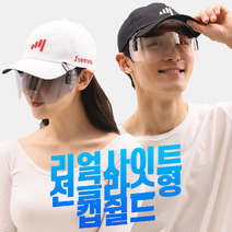 리얼사이트 선글라스형 캡쉴드 스포츠타입, [선택2] 투명+투명