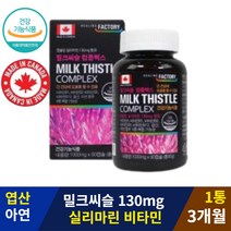 캐나다산 간 건강 밀크씨슬 실리마린 아연 90캡슐 3개월 간영양제 밀크씨유 밀크시슬 실리마린 간기능영양제 간 건강 개선제 기능회복 SILYMARIN