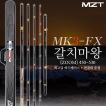 모짜르트 갈치마왕 MK3-FX 450-530 갈치 낚시대 / 심해 선상 갈치대 심해갈치