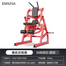 펙덱플라이 머신 기구 상체 클럽용 운동 헬스 홈짐 웨이트 가슴, EM925 복근 트레이너
