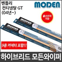 [캐프] 벤틀리 컨티넨탈 GT (04년~) 와이퍼 모든와이퍼