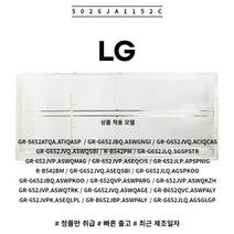 LG 정품 일반형 냉장고 냉장실 선반 5026JA1152C 소모품 단품
