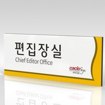 심플사인 부서명 WLR153 표찰 표지판 표시판 도어싸인 팻말 명판 룸표시 방이름 부서이름 사무실 병원 교회 군부대, 18*7.2cm 포맥스