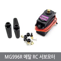 싸이피아 B67 MG996R 메탈 RC 서보모터 RC서보 무선조정 푸타바, B67 90도 회전형
