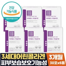 고순도 어린 피쉬 콜라겐 펩타이드 피부 영양제 3개월 비오틴 히알루산 엘라스틴 밀크세라마이드 비오틴 먹는 썬크림 자외선차단제 UV케어 밸런스 콜라겐 어머니 엄마 여성 선물