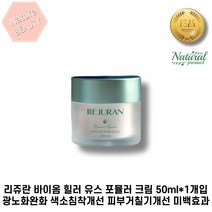 리쥬란 바이옴 힐러 유스 포뮬러 크림 50ml*1개입 광노화완화 색소침착개선 피부거칠기개선 미백효과, 50ml, 1개