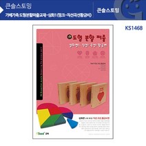 도형분할퍼즐교재 심화1핑크 수학교구 유치원 교구 초등학생 키즈 조카 답례품 손주