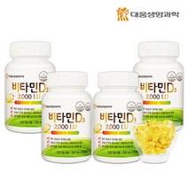 [대웅생명과학] 비타민D 2000IU 90캡슐 4병(12개월분), 상세 설명 참조, 상세 설명 참조