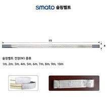 스마토 sling belt 슬링밸트 화물묶는로프 안전슬링벨트, 4m, 100mm