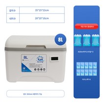 Ciliver 아웃도어 인큐베이터 모유 보존 냉장고 차량용 휴대용 배달 백신 저장 소형 냉장고 현물, 1개, 8L화이트밴드온도계