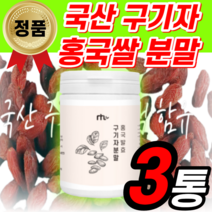 ntl 홍국 구기자 분말 국산 고함량 국내산 추출액 홍국쌀 흥국 플란타 김치 유산균 가루 파우더 비타민 카로틴 누룩곰팡이 효능 발효 redteast ric gojiberry 추출물