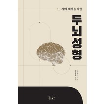 치매 예방을 위한 두뇌성형, 푸른향기, 권준우