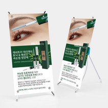 뷰티난다 래쉬트리 영양제 미니배너 홍보물, 1개
