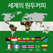 세계의 원두커피 3종 골라담기(150g*3봉) / / 당일 로스팅 / 디애플스토리, 콜롬비아 수프리모, 과테말라 안티구아, 파푸아뉴기니 히든밸리