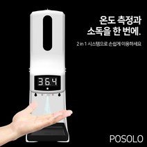 무선 포솔로 K9 PRO PLUS 자동 손소독기 발열 체크 손소독제 비접촉 스마트 디스펜서 업소용 온도측정, 풀세트 A (삼각대 포함 X) - 보조배터리 사은품
