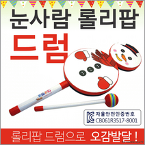 효정무역[눈사람 롤리팝 드럼-2단]원목교구/리듬악기/악기/어린이드럼/악기/리듬교구/장난감/, 눈사람드럼(구슬)
