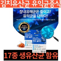 장건강 유익균증식 김치유래유산균 아연 온가족 장내유해균 장내미생물 장내유익균 김치특허 장용성 코팅 장용성 캡슐 캡슐형 한국인 소장 대장 병원 보장균수 락토바실 3세대 4세대 5세대