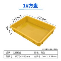 두부보관 플라스틱 대야 롱 스퀘어 네모난 접시 부품 케이스 상자 카톤 비닐 얕은 분당 양식 식료품 2574004783, 1# 네모난 접시 엘로우 370*24