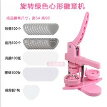 뱃지프레스 핀뱃지 타이슬링 브로치 만들기 커터 diy 하트모양 58mm