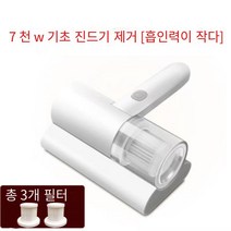 YILONG 무선 진드기 가정용 침대 먼지 자외선 살균 냄새 제거 진드기 제거, 7수천W고주파 진드기 제거, 살균, 먼지 제거 및 모발