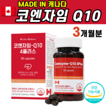 식약청 인증 코엔자임 Q10 큐텐 코큐텐 고큐텐 Q텐 아연 셀렌 비타민 C D 씨 디 항산화 활력 건강 하루 한 캡슐 중장년층 높은 혈압 직장인 회사원 영양제 여성 남성 관리, 1개
