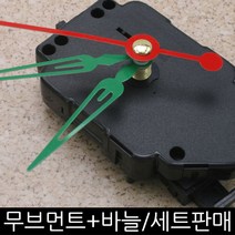 무브먼트 DIY시계만들기, (고리형)(저소음)무브18mm-바늘(06)