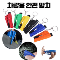 XIHAMA 차량용 비상 탈출 망치 열쇄고리 휴대형, 그린, 5개입