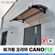 캐노픽스650x1500처마 시설 차양 막 비가림 창문 캐노피 제작 설치 어닝 테라스 꾸미기 전원 주택 현관 렉산 시공 폴리카보네이트 지붕 넥산 플라스틱 가림막 빗물받이 비막이 넥산, 블루, 회색, 실버