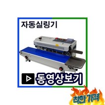 실링기 수평형실링기, 밴드실링기 자동실링기 자동포장기 수평형실링기