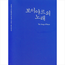 국립아시아문화전당 보이야르의 노래, 국립아시아문화전당편집부